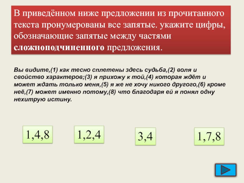 Видит предложения. В приведенном ниже предложении. Что обозначает запятая в цифрах. Укажите номера формул молекул цифры укажите без запятых 1 2 0,202.