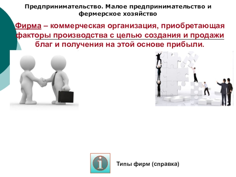 Малый бизнес это. Малое предпринимательство. Малые предприятия. Малого предприятия. Малое коммерческое предпринимательство.