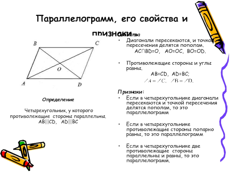 Ромба точкой пересечения делятся пополам