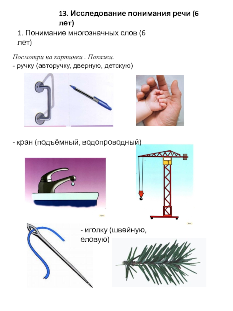 Многозначное слово язык картинки для детей