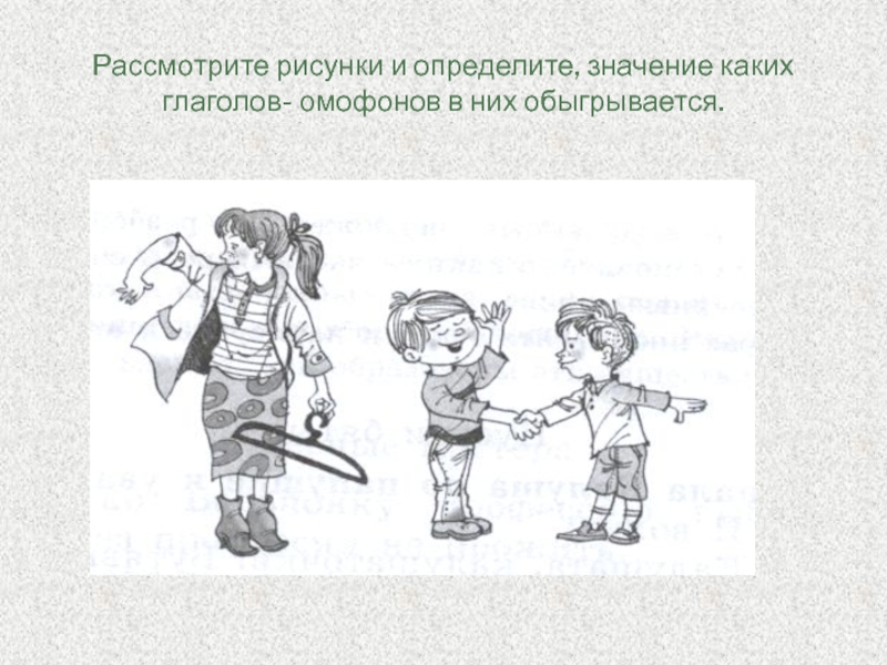 Рассмотрите рисунки расскажите что на них изображено что делал каждый из ребят