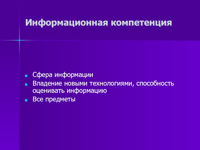 Сфера компетенции. Сферы компетенции. Сфера информации.