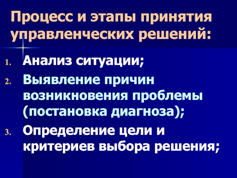 Принятие проблемы. Анализ ситуации, выявление причин проблемы. Выявления причины возникновения. Предпосылки возникновения и постановки проблемы. Анализ ситуации установление причин возникновения проблемы.