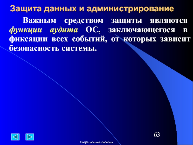 Какие защиты называются защитами минимального действия