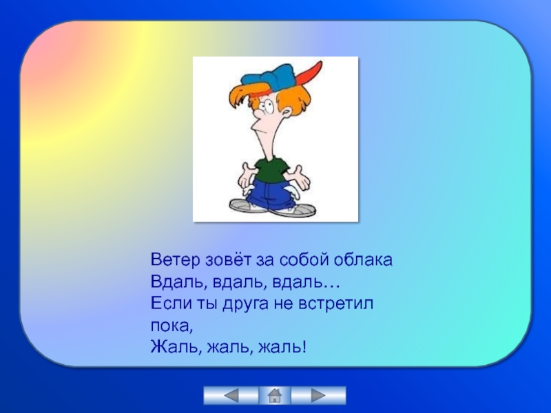 Ветер зовет