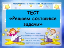 Презентация-тест 