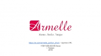 https:// vk.com/armelle_parfum_tihvin - группа в VK,
+7(911)00-422-00 Анна
г