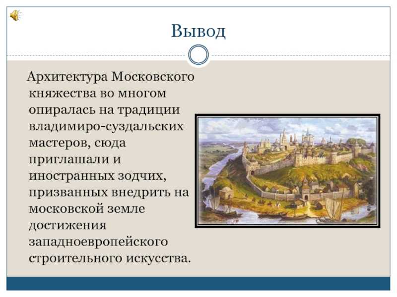 Архитектура московского княжества