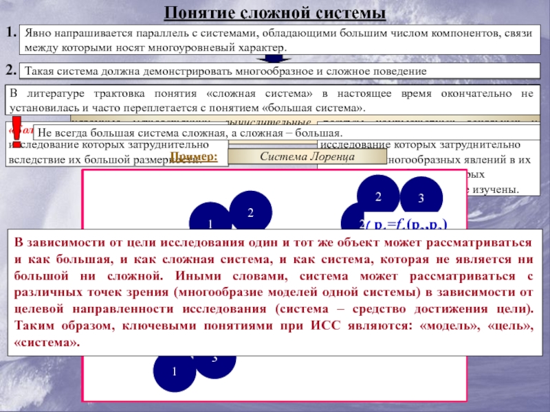 Сложное исследование. Понятие сложной системы. Понятие большой и сложной системы.. Понятие сложности системы. Большая система и сложная система.