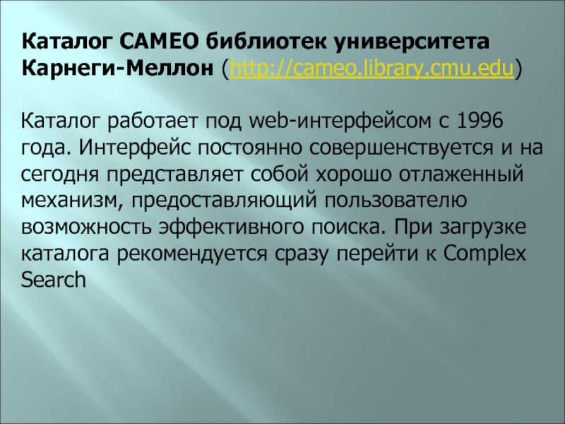 Количество читателей нашей библиотеки непрерывно прогрессирует. Каталог Cameo библиотек университета Карнеги-Меллон.