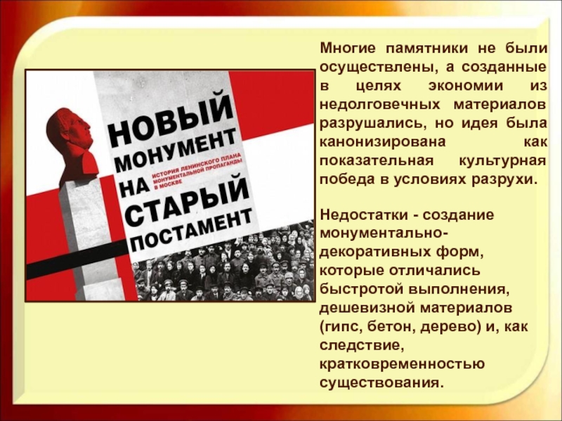 Доклад по теме О ленинском плане монументальной пропаганды