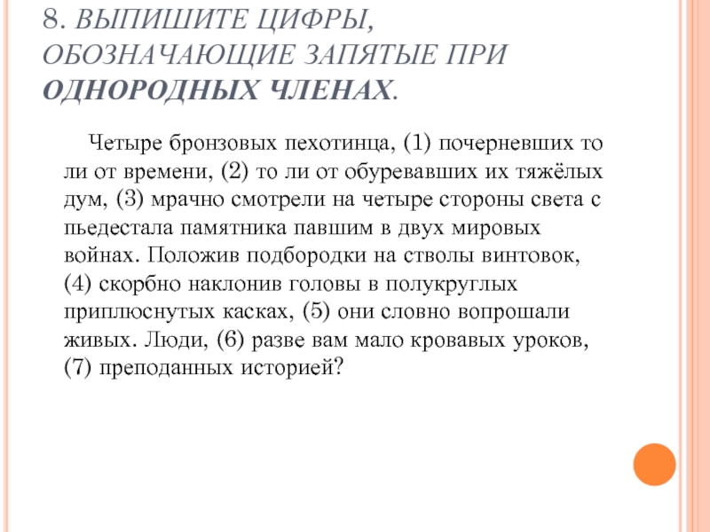 Помню эхо в холодных темных залах увешанных почерневшими от времени картинами запятые