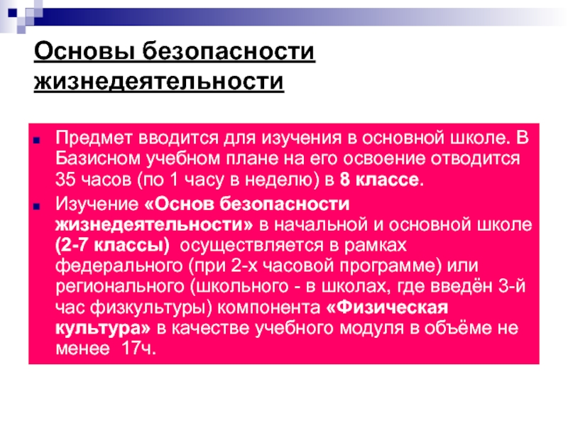 Основа 19. БЖ что за предмет в колледже. ОБЖ освоения услуг. ОБЖ что это за предмет в школе. Как вводится предмет Россия в мире в школе?.