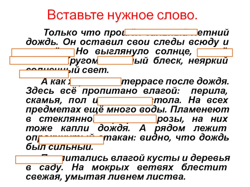 План по картине после дождя 6 класс