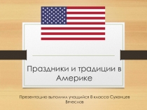 [Презентация] Праздники и традиции в США