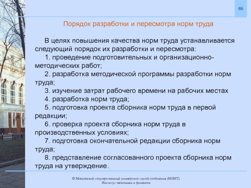 Порядок повышения. Этапы разработки норм труда. Пересмотр норм труда. Порядок пересмотра норм. Порядок изменения норм труда.