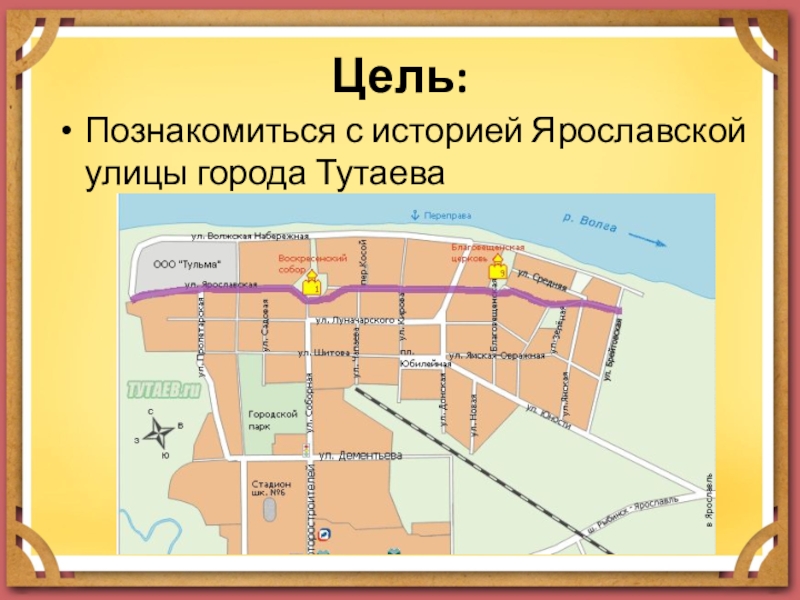 Карта тутаев левый берег. Тутаев на карте. Карта города Тутаева. Тутаев достопримечательности на карте. Тутаев карта города.