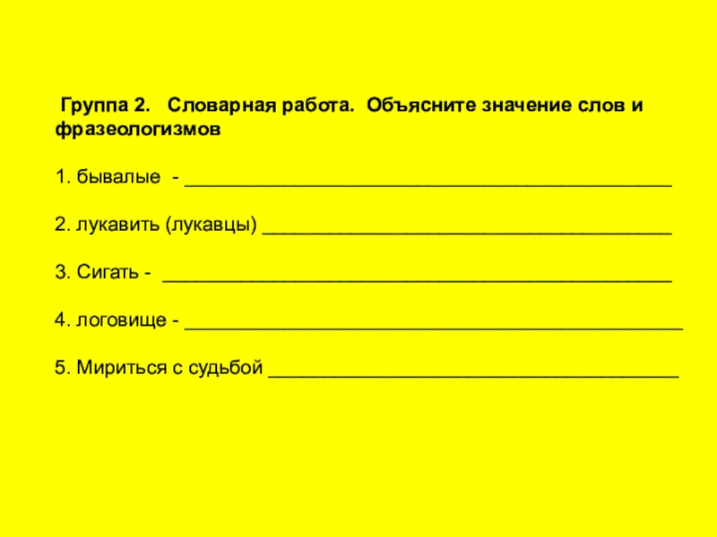 Родной язык 2 класс как можно объяснить значение слова презентация