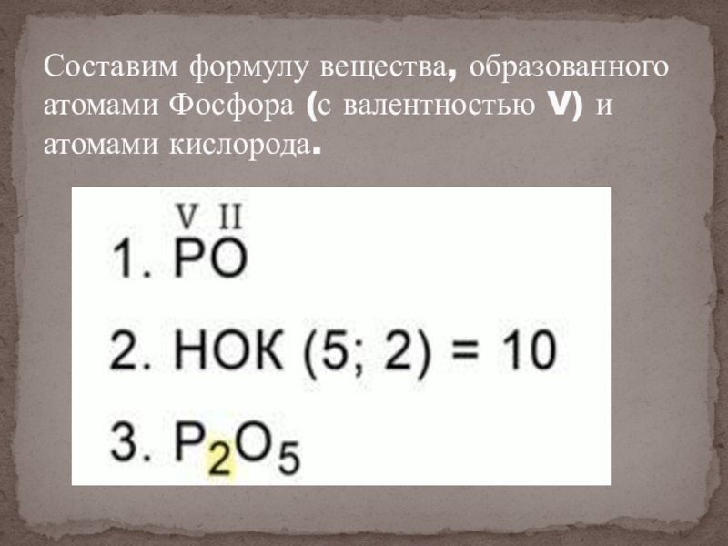 Составьте формулы соединений с кислородом. Атом фосфора с валентностью v. Валентность фосфора. Валентность ФОСФИРИНА. Валентность фосфора с кислородом.