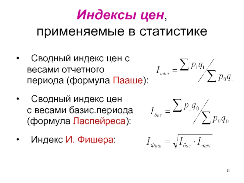 Индекс стоимости