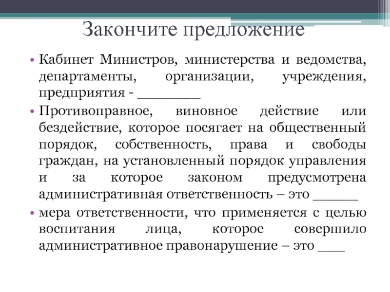 Презентация Общая характеристика административного права Украины