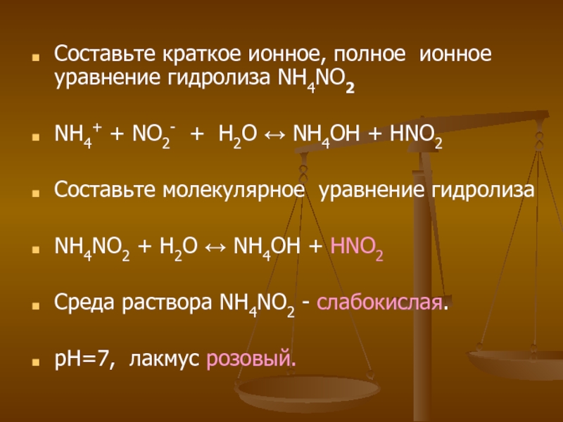 Ионно молекулярные уравнения гидролиз солей