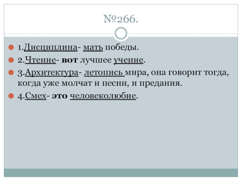 Человеколюбие это. Дисциплина мать Победы эссе. Архитектура тоже летопись мира она говорит тогда когда уже молчат. Дисциплина мать Победы Аргументы. Объясните высказывание дисциплина мать Победы.