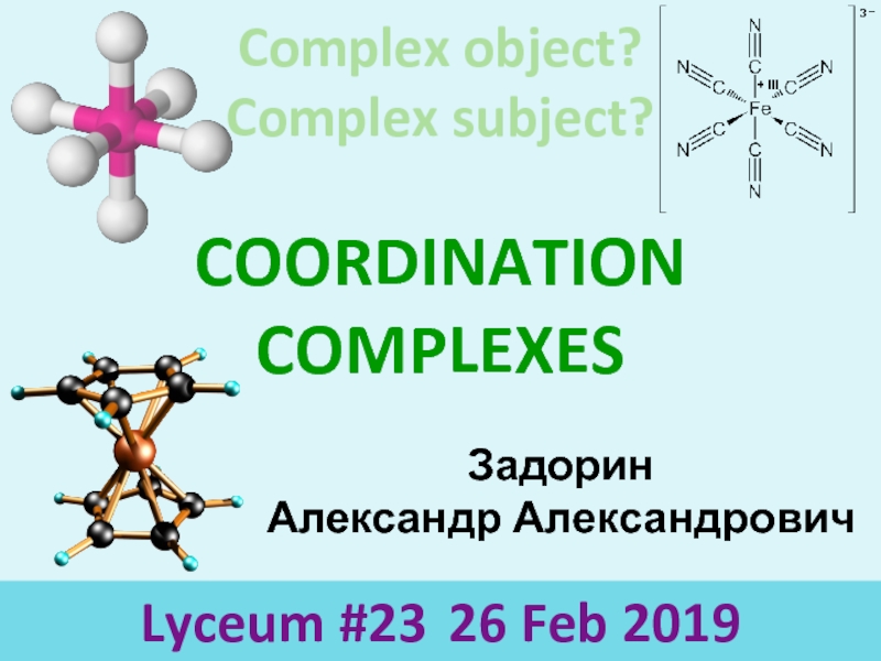 Complex object?
Complex subject?
Coordination
complexes
Lyceum # 23 26 Feb