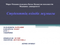 Марат Оспанов атындағы Батыс Қазақстан мемлекеттік
Медицина