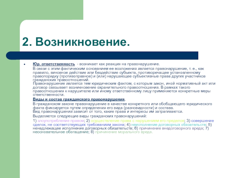 Ответственность возникает. Юридическая ответственность возникает. Возникновение юридической ответственности. Возникновение юр ответственности. Как возникла юридическая ответственность.