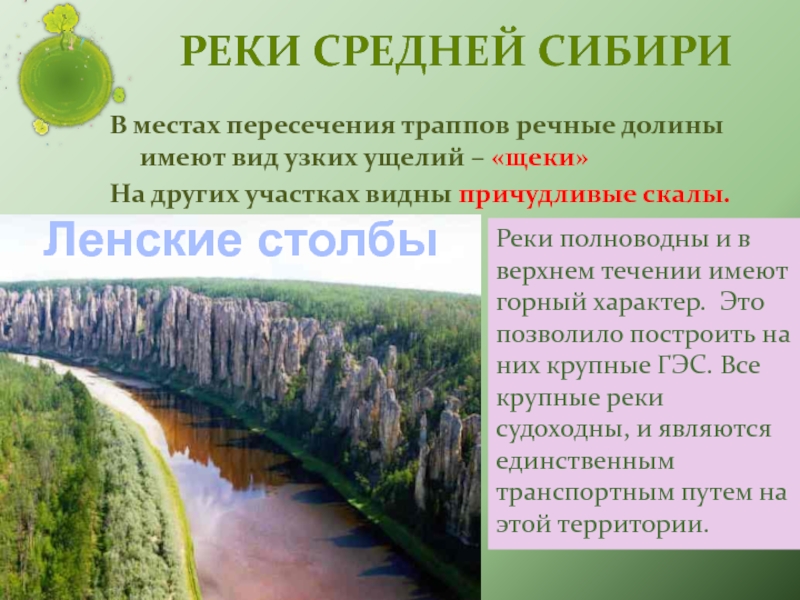 В течение полноводной реки. Внутренние воды Южной Сибири. Средняя Сибирь воды. Климаты внутрених воды Южной Сибири. Климат и внутренние воды средней Сибири.