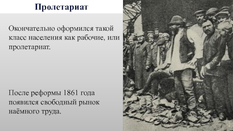 Пролетариат это. Пролетариат. Пролетариат это простыми словами. Рабочий класс пролетариат. Пролетариат год.