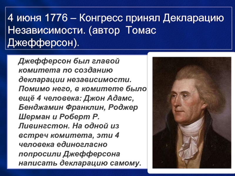 История 8 класс презентация война за независимость создание сша