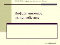 Информация в природе, обществе и технике