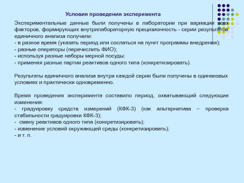 Условия проведения исследования. Условия проведения эксперимента. Результат единичного анализа. Исследование единичного случая это планы. Анализ единичного случая.