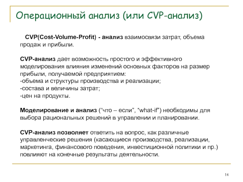 Cvp анализ презентация