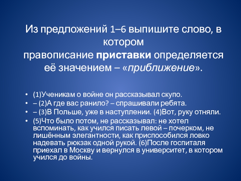 Написание приставки определяется ее значением расположение вблизи