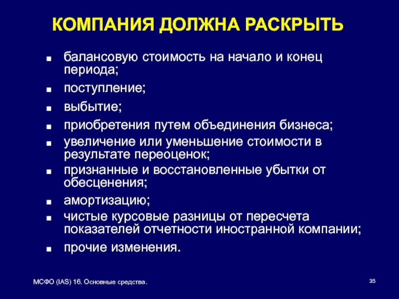 Мсфо ias 16 основные средства. IAS 16 МСФО основные средства разница валют.