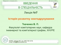 ВВЕДЕННЯ В СПЕЦІАЛЬНІСТЬ