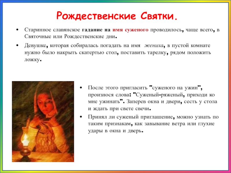 Гадание на сужена. Гадания на суженого. Погадаем на суженого ряженого. Гадания на имя суженого. Гадать на имя суженого это.