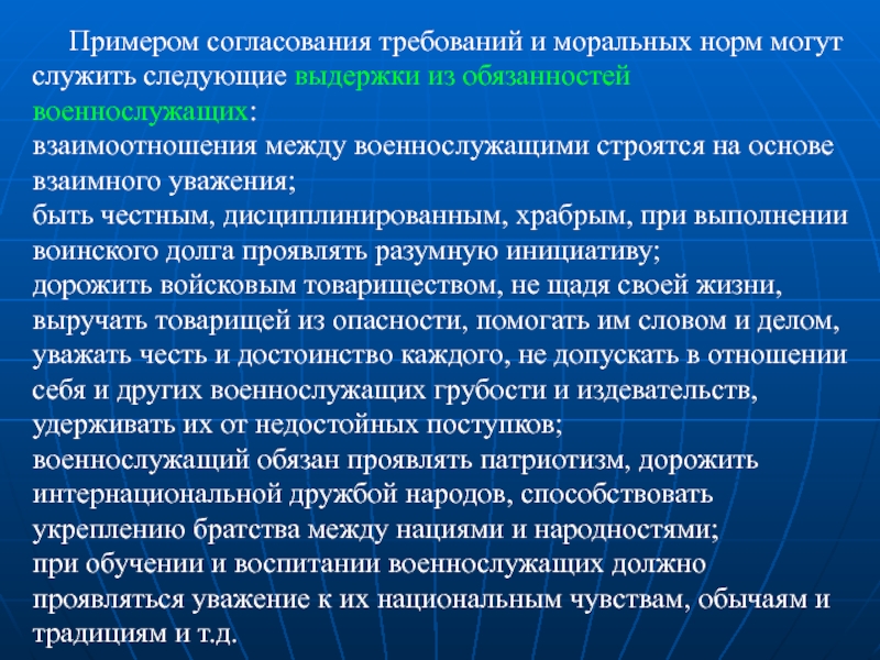 Согласование требований. Задачи воинского воспитания. Основные направления воспитания военнослужащих. Воспитательный процесс военнослужащих. Система военного воспитания.