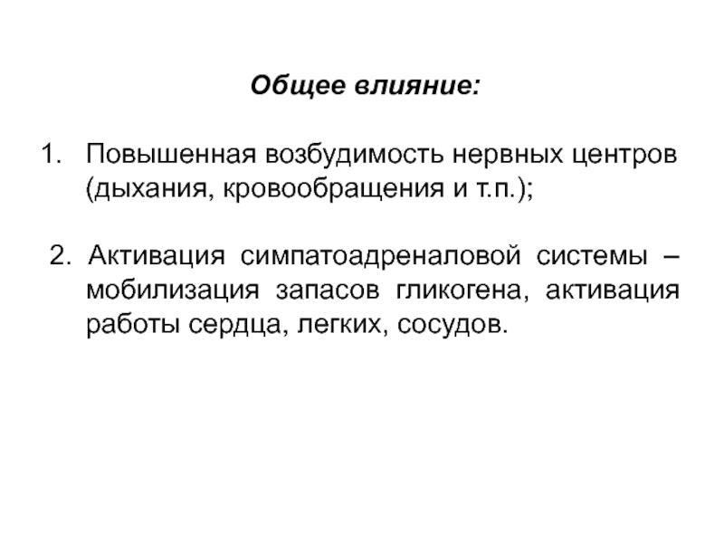 Де общее. Высокая возбудимость у двигательных единиц. Абсолютное действие пример.