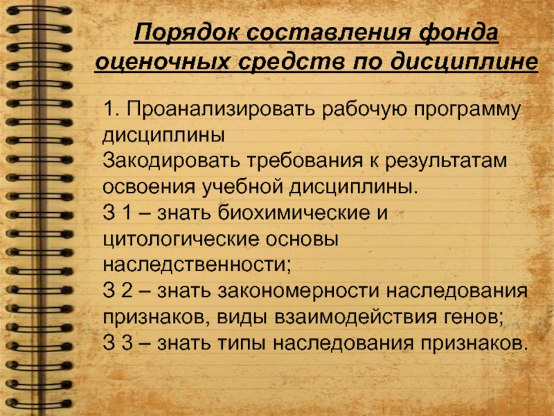 Порядок качества. Фонд оценочных средств по дисциплине. Оценочные средства в рабочей программе. Паспорт оценочного средства. Учебно методическое обеспечение дисциплины Фос.