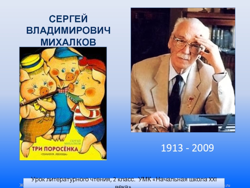 Михалков школа 4 класс 21 век презентация