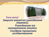 ОКЗ „Дніпропетровське медичне училище”