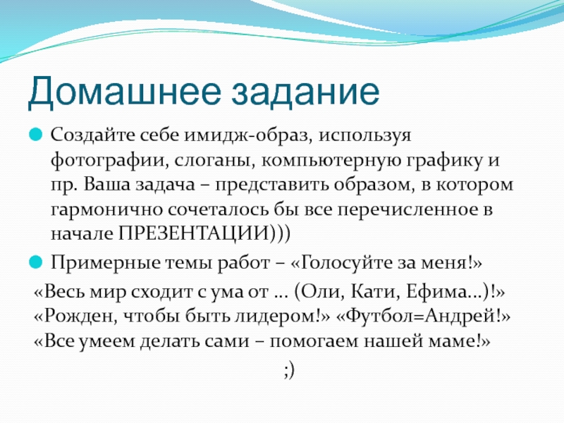 Образ воспользоваться. Представить образ.