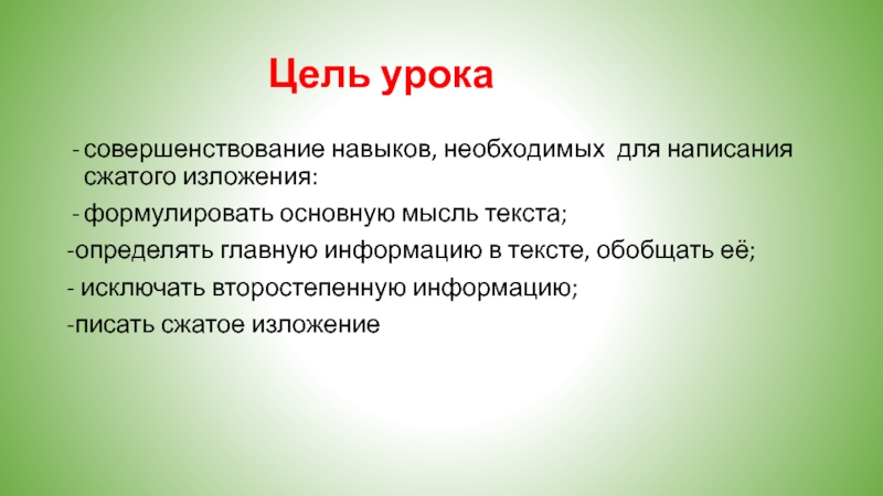 Нужен ли классу. Сжатое изложение надо ли знать природу. Надо ли знать природу. Знать природу знать её законы. Цель изложения.