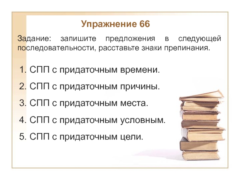 2 сложноподчиненное предложение