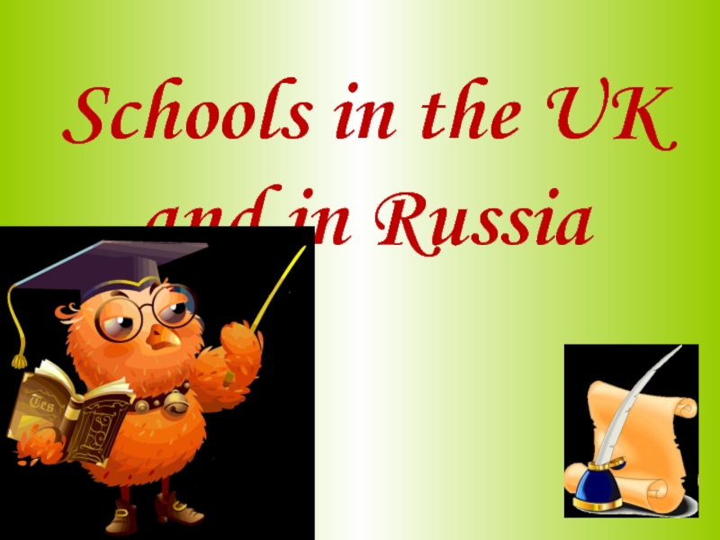 Schools in the UK and in Russia 3 класс