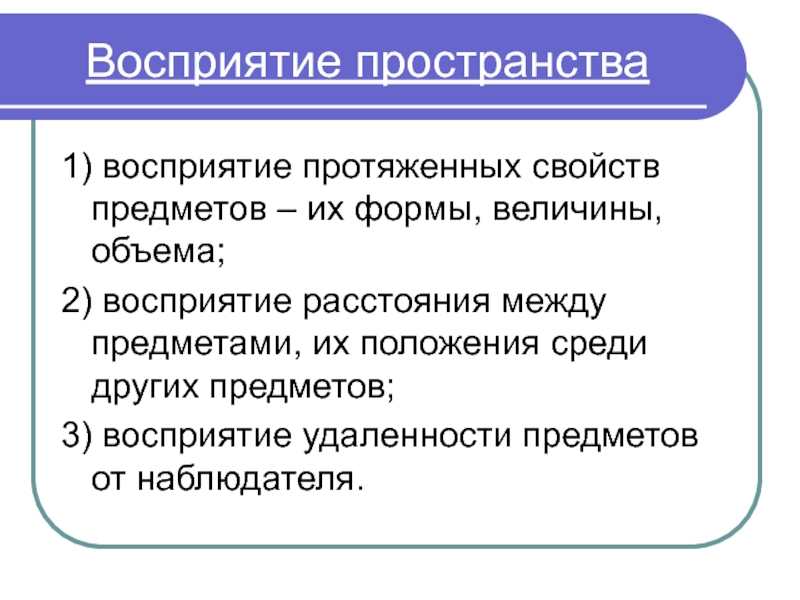 Восприятие времени в психологии презентация